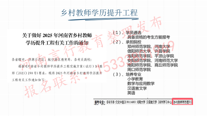 河南成人高考2025年网上报名流程-8乡村教师学历提升计划.jpg