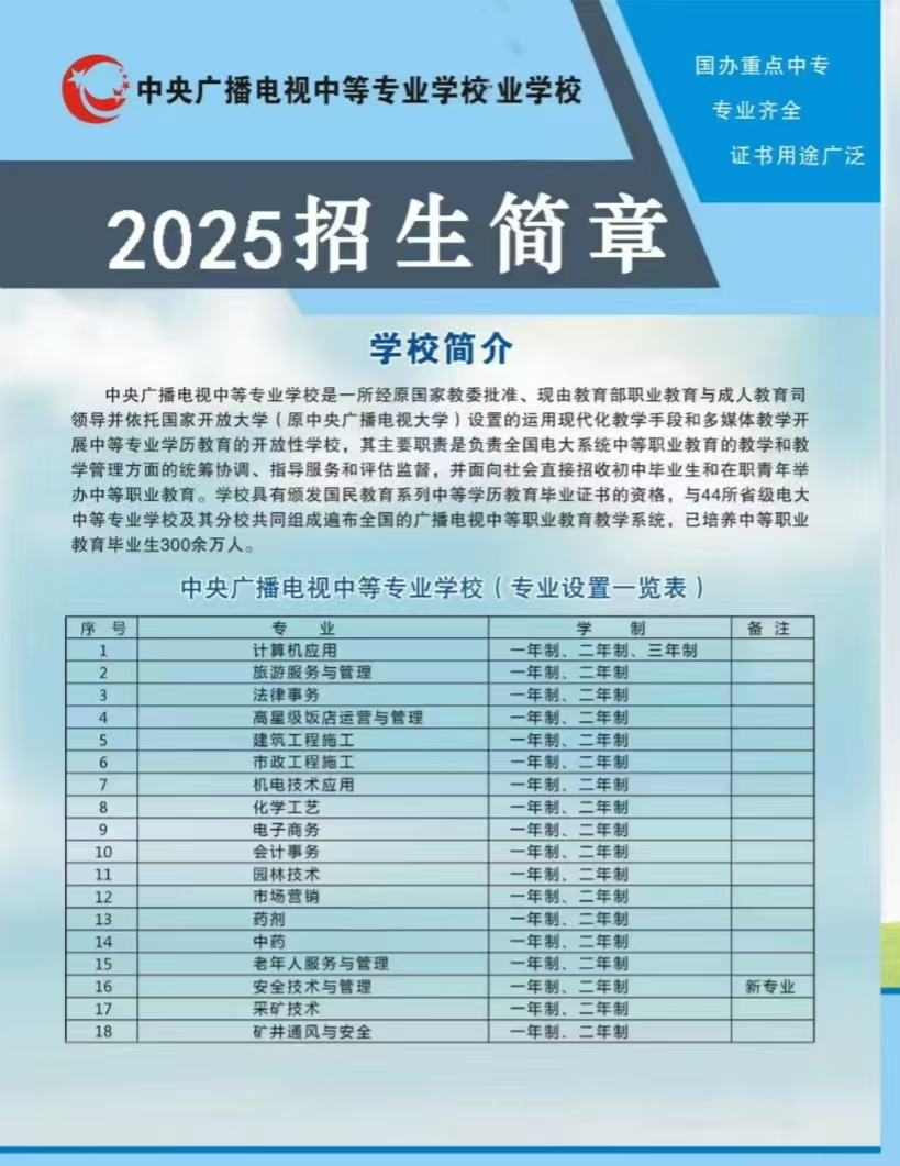 电大一年制中专招生简章.jpg