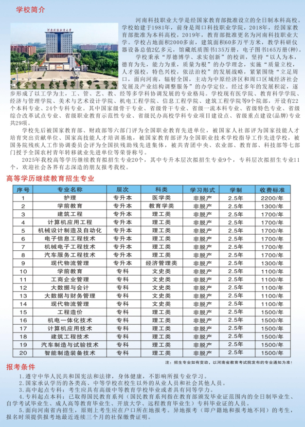 河南科技职业大学成人高考招生简章及报名专业.png