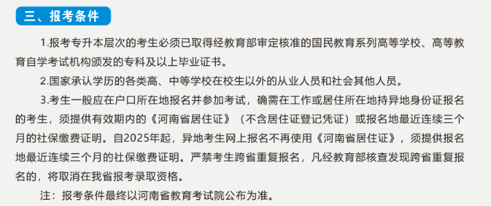 河南工业大学成人教育学院报名条件.png