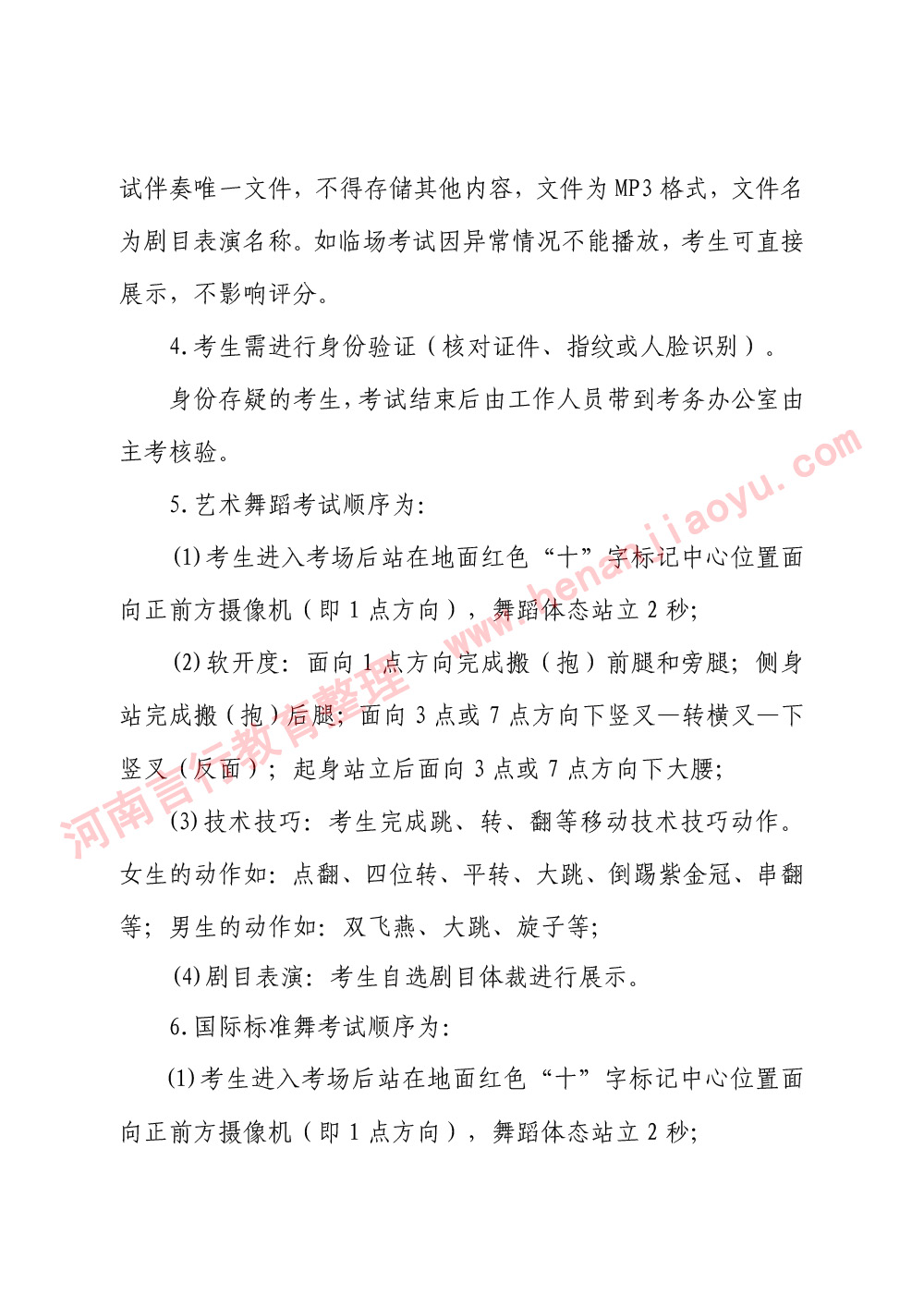 2026年河南省普通大学大专毕业升本科招生考试艺术类专业考试说明-7.jpg