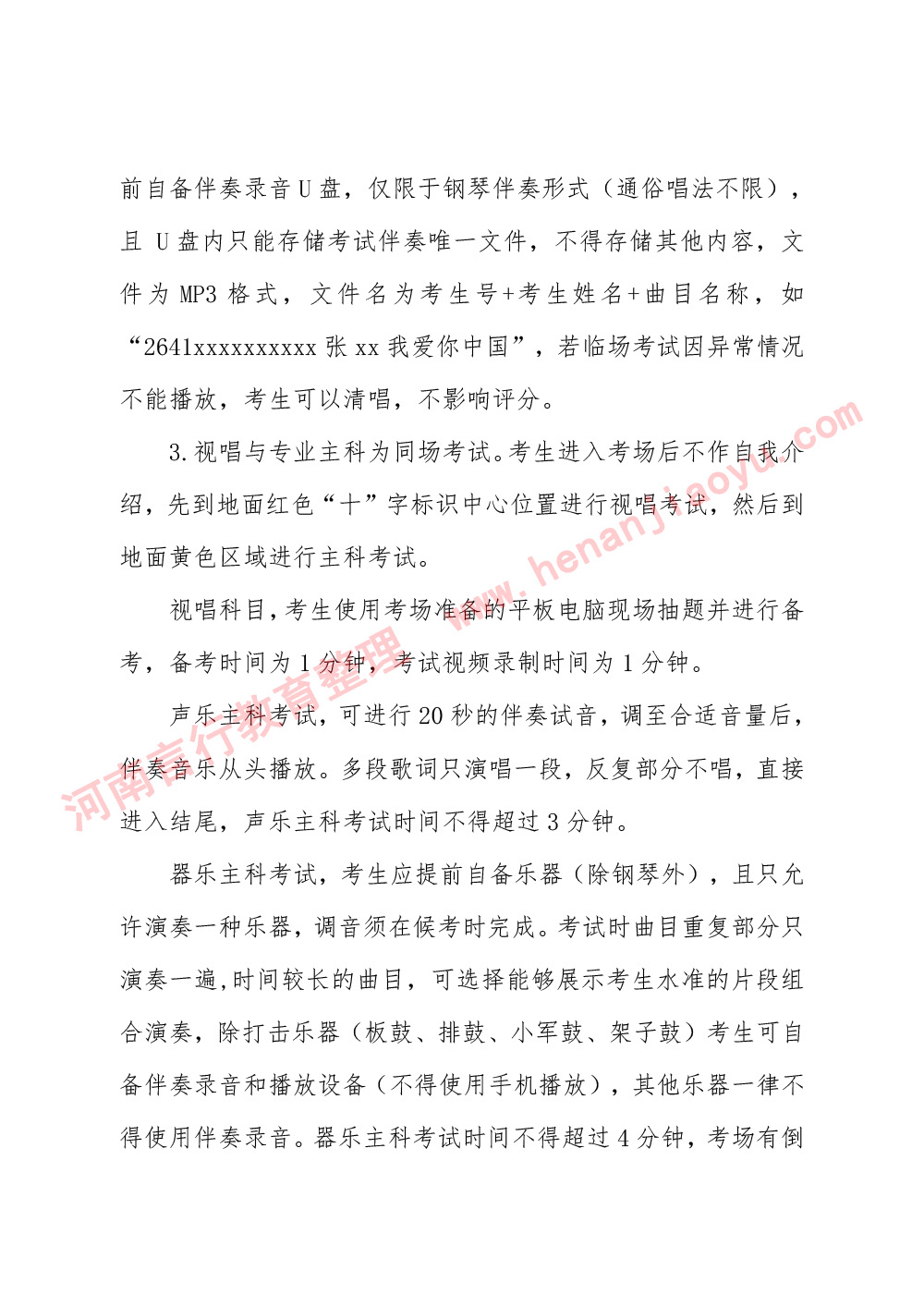 河南省2026年普通高校大专毕业生专升本招生艺术类专业考试说明-4.jpg