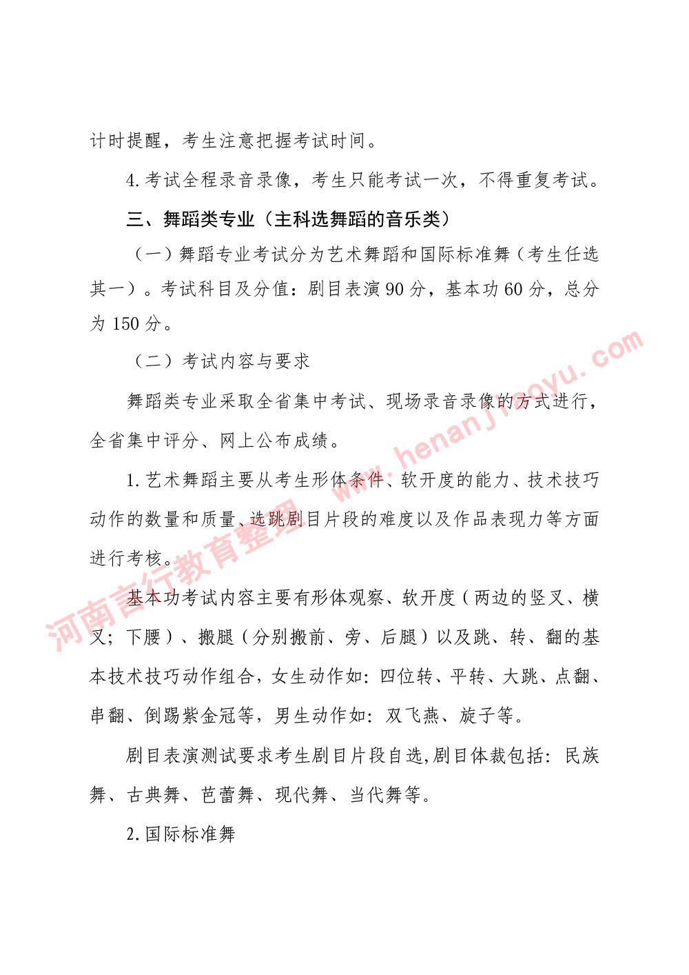 2026年河南省普通大学大专毕业升本科招生考试艺术类专业考试说明-5.jpg