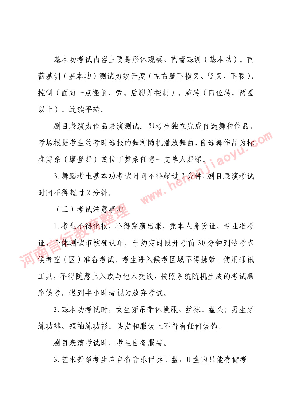 2026年河南省普通大学大专毕业升本科招生考试艺术类专业考试说明-6.jpg