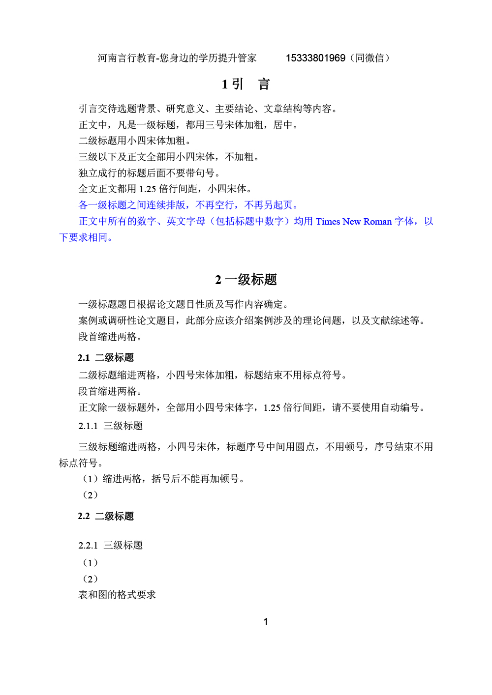 河南成人本科学历教育(理工科)毕业论文写作模板与要求-5.jpg