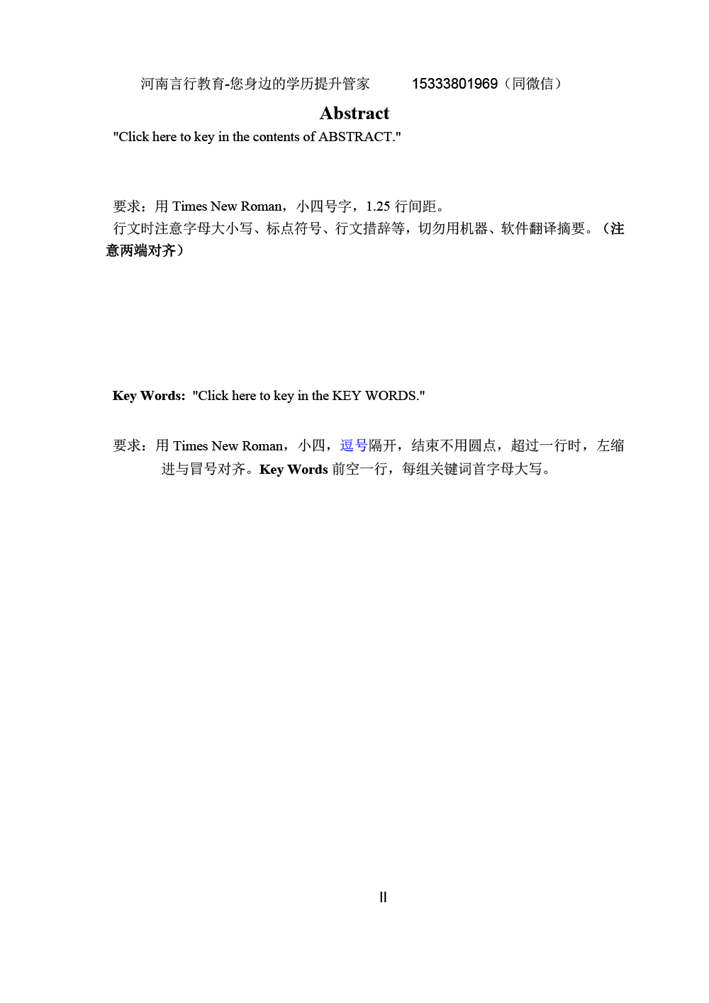 河南成人本科艺术类专业毕业论文写作要求-3标题写作要求.jpg