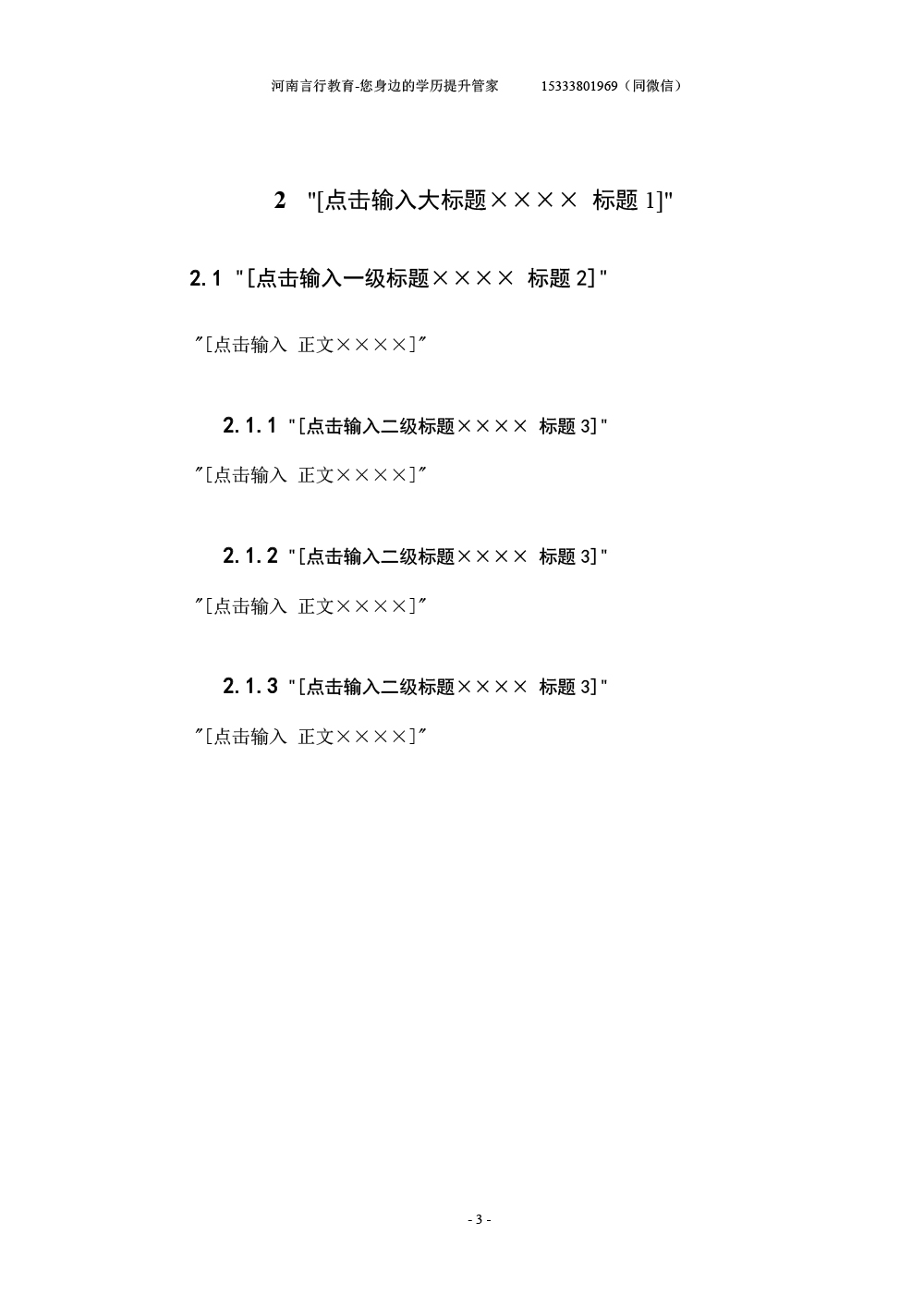 河南成人自考本科毕业论文写作规范与模板-8二级标题与字体格式要求.jpg