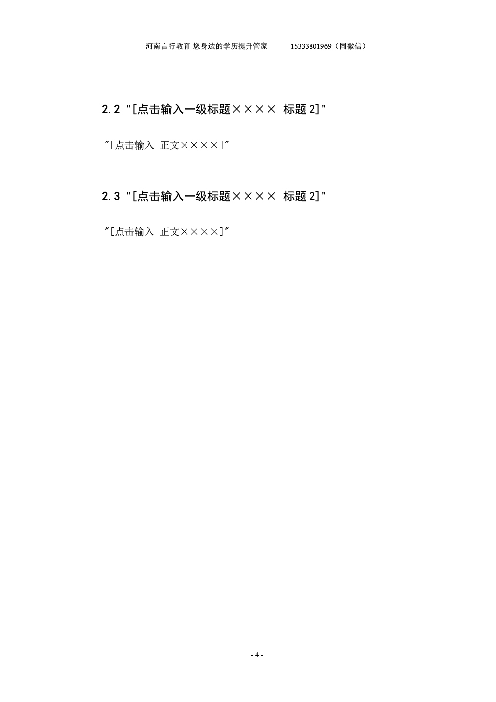 河南成人自考本科毕业论文写作规范与模板-9一级标题与正文字体格式规范.jpg