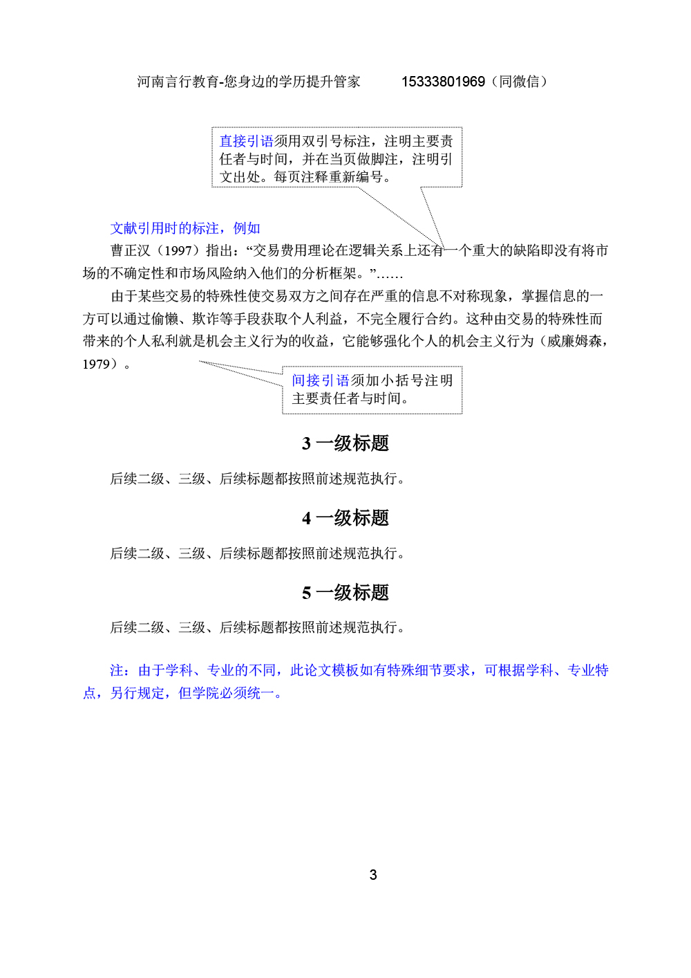 河南成人本科艺术类专业毕业论文写作要求-7文献引言与一级标题.jpg
