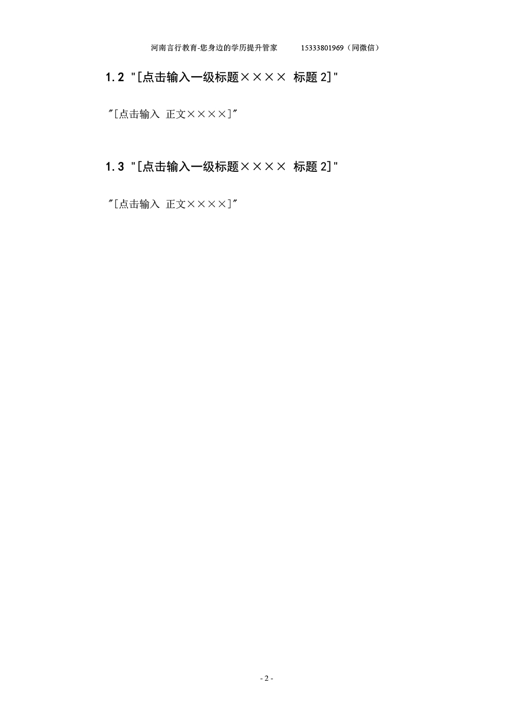 河南成人自考本科毕业论文写作规范与模板-7一级标题与字体样式要求.jpg