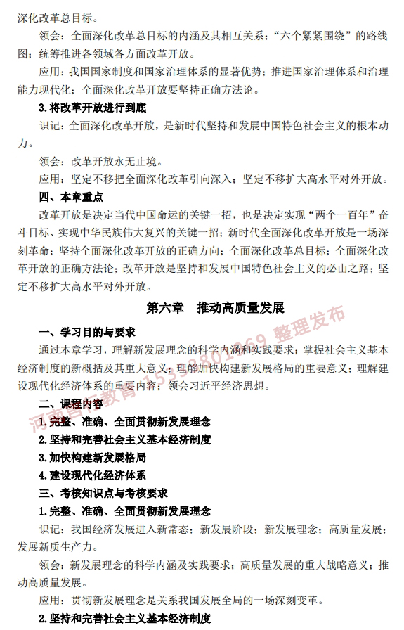 河南自考必考科目新增课程考核内容7.jpg