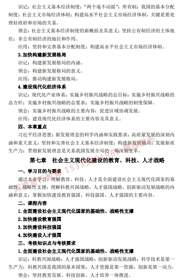 河南自考必考科目《思想概论》课程内容8.jpg