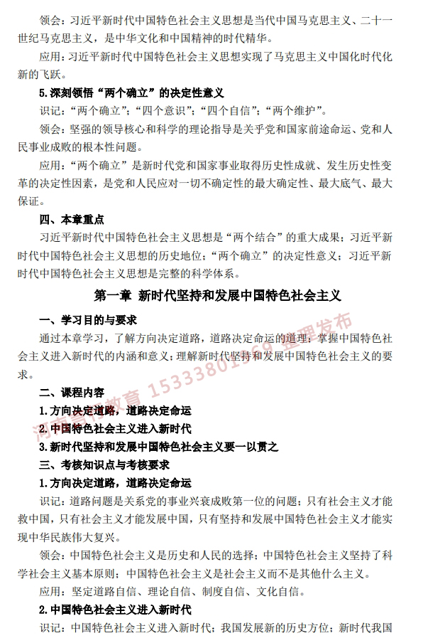 河南自考新增必考课程课程内容与考核要求2.jpg