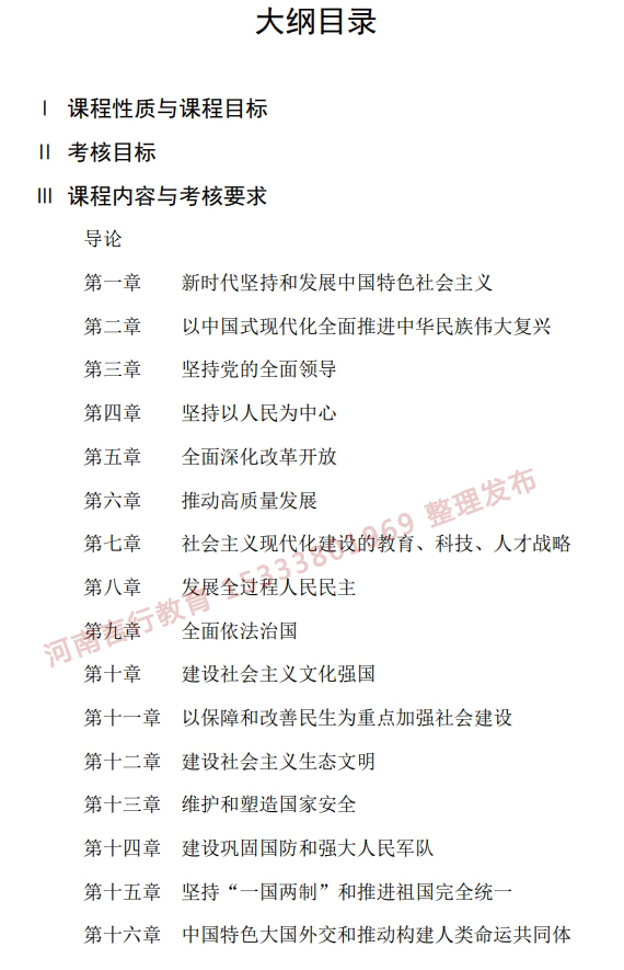 河南自考新增课程考试课程大纲1.jpg