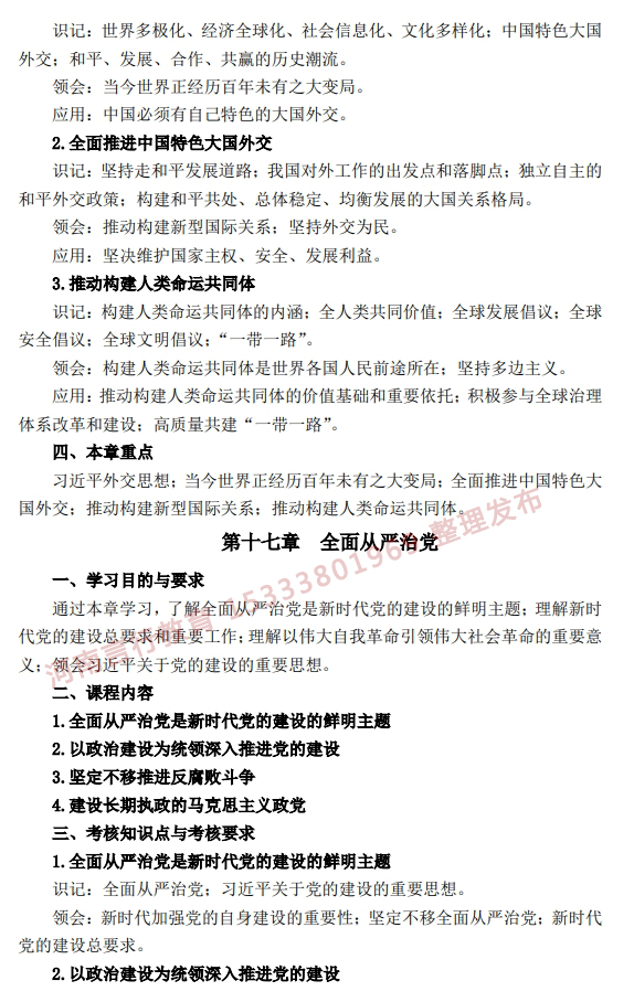河南自考新增必考科目课程知识点17.jpg
