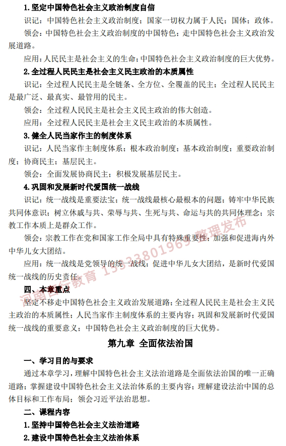 河南自考新增必考科目《习论》课程内容10.jpg