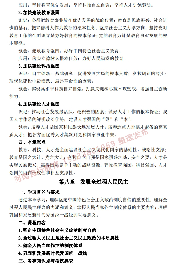 河南自考必考科目《习论》课程内容9.jpg