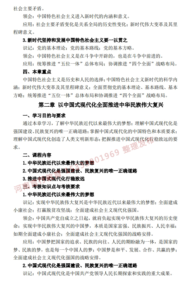 河南自考新增必考课程考试内容及考核标准3.jpg