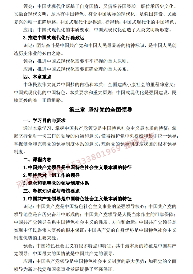 河南自考新增必考课程考核内容和考试标准4.jpg