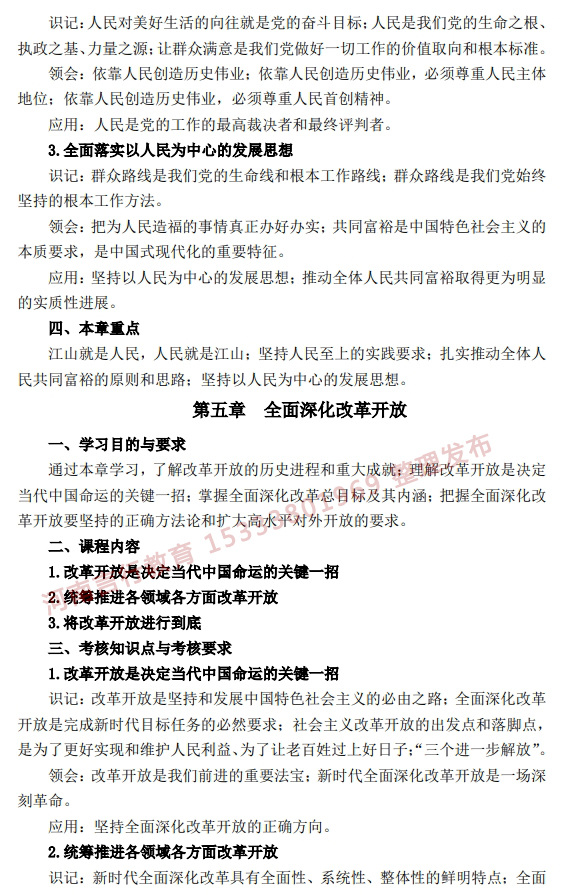 河南自考新增必考科目《思想概论》考试内容6.jpg