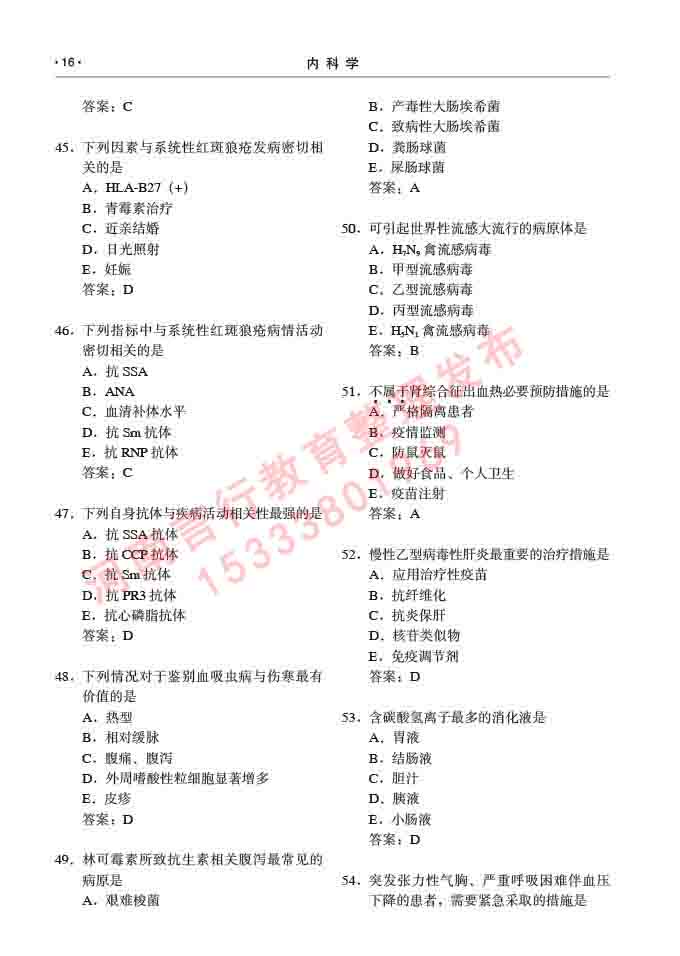 同等学力人员申请临床医学硕士专业学位证学科综合水平考试大纲及复习真题试卷与答案-16.jpg