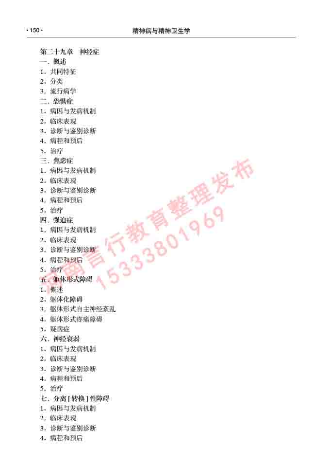 同等学力人员申请临床医学(精神病与精神卫生学)硕士研究生专业学位证学科综合水平考试大纲及复习真题试卷与答案-150.jpg