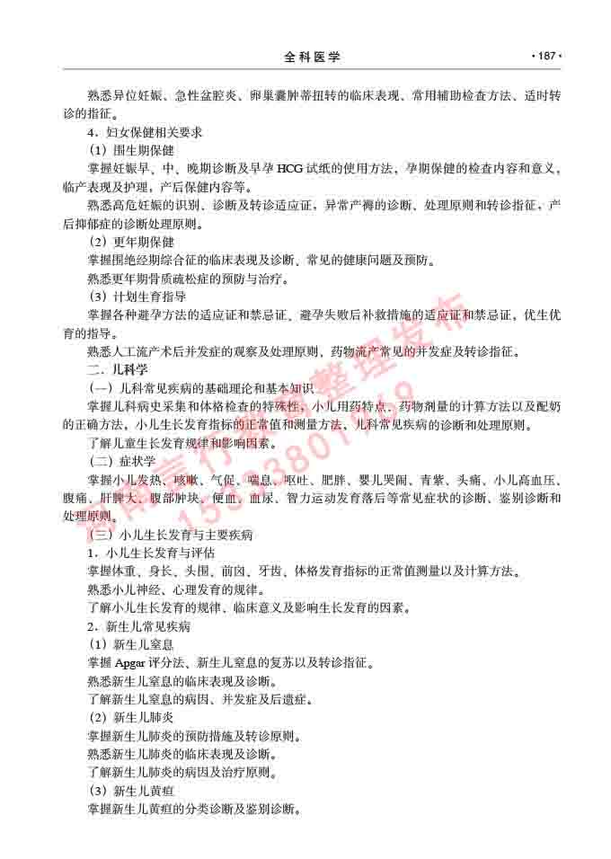 同等学力人员申请临床医学(全科医学)硕士研究生专业学位证学科综合水平考试大纲及复习真题试卷与答案-187.jpg