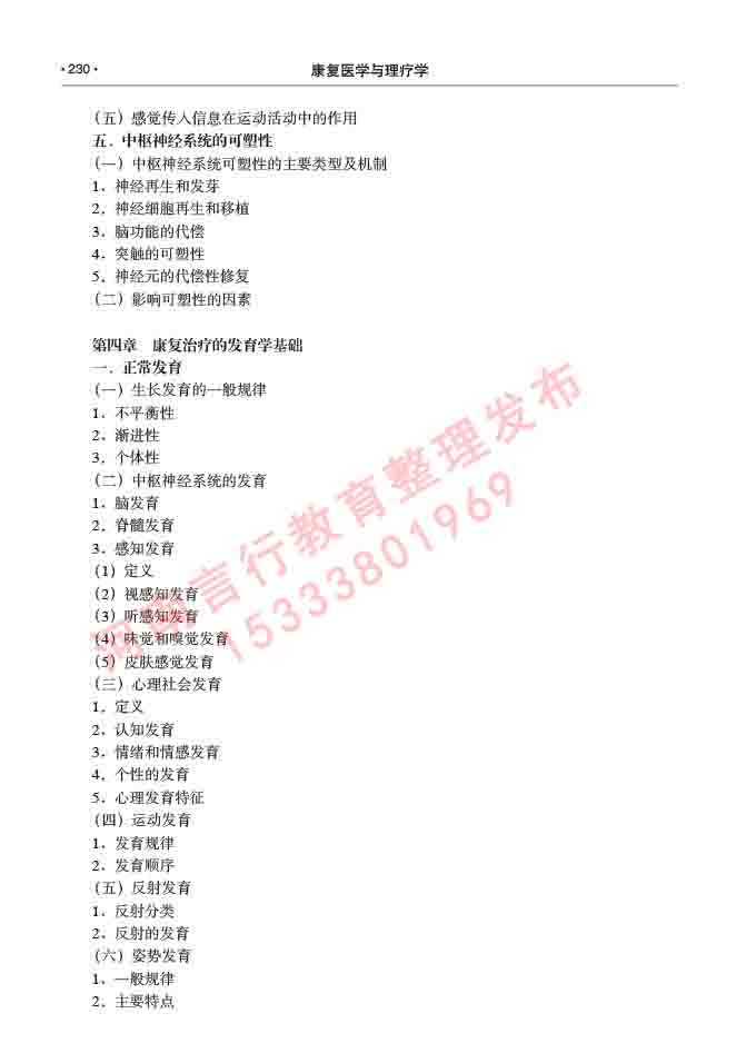同等学力人员申请临床医学(康复医学与理疗学)硕士研究生专业学位证学科综合水平考试大纲及复习真题试卷与答案-230.jpg