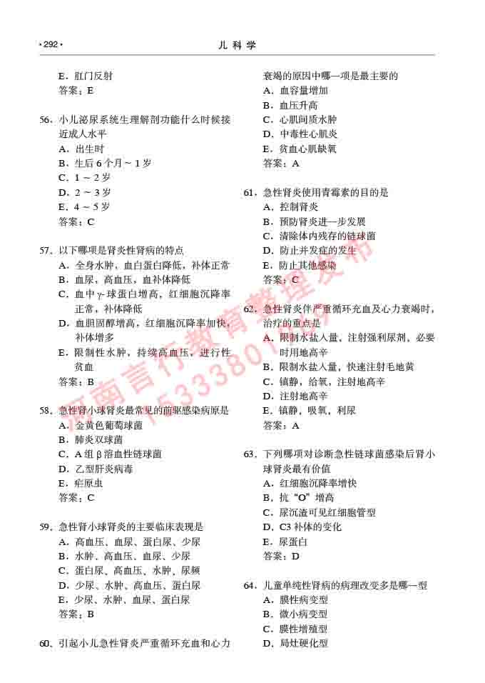 同等学力人员申请临床医学(儿科学)硕士研究生专业学位证学科综合水平考试大纲及复习真题试卷与答案-292.jpg