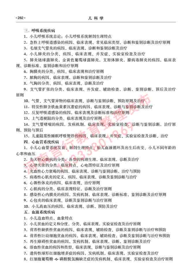 同等学力人员申请临床医学(儿科学)硕士研究生专业学位证学科综合水平考试大纲及复习真题试卷与答案-282.jpg