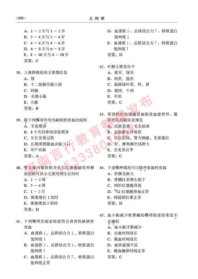 同等学力人员申请临床医学(儿科学)硕士研究生专业学位证学科综合水平考试大纲及复习真题试卷与答案-290.jpg