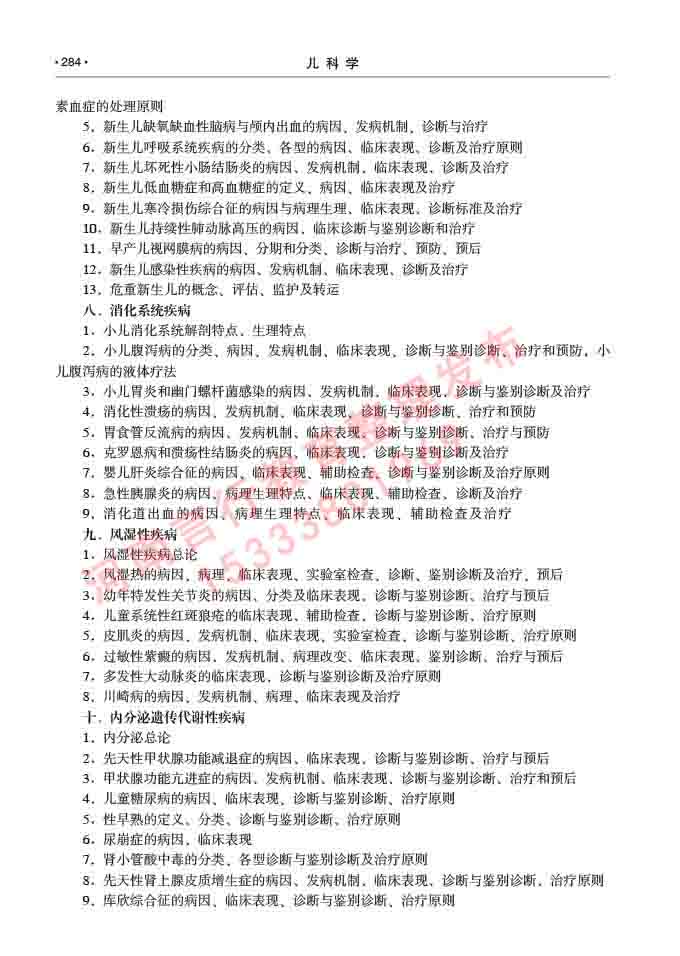 同等学力人员申请临床医学(儿科学)硕士研究生专业学位证学科综合水平考试大纲及复习真题试卷与答案-284.jpg