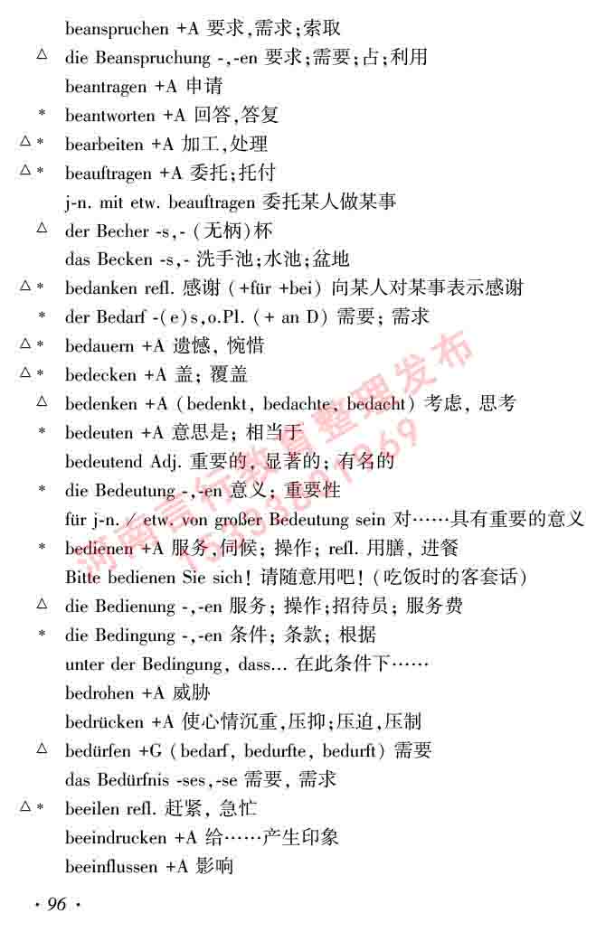同等学力人员申请硕士研究生学位证德语水平全国统一考试复习大纲及模拟试卷含标准答案（第六次最新修订版）-100.jpg