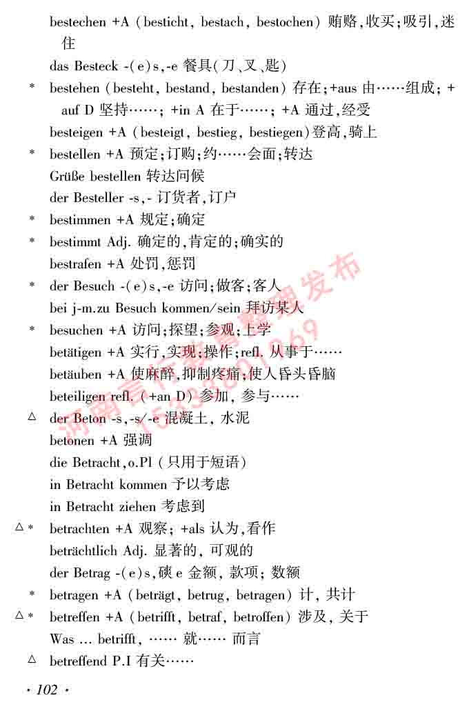 同等学力人员申请硕士研究生学位证德语水平全国统一考试复习大纲及模拟试卷含标准答案（第六次最新修订版））及模拟试卷-106.jpg