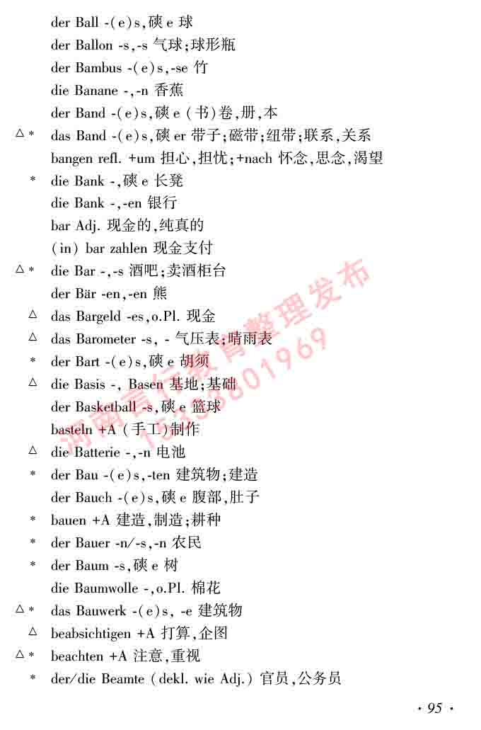 同等学力人员申请硕士研究生学位证德语水平全国统一考试复习大纲及模拟试卷含标准答案（第六次最新修订版）-99.jpg