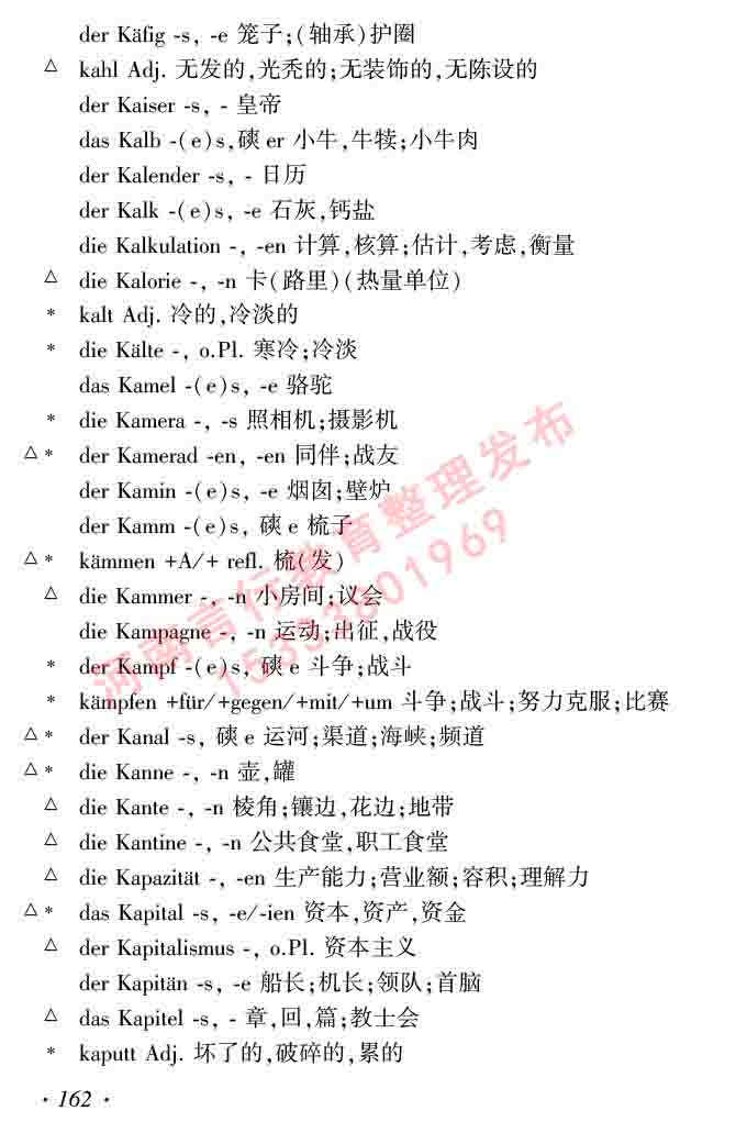 同等学力人员申请硕士研究生学位证德语水平全国统一考试复习大纲及模拟试卷含标准答案（第六次最新修订版）-166.jpg