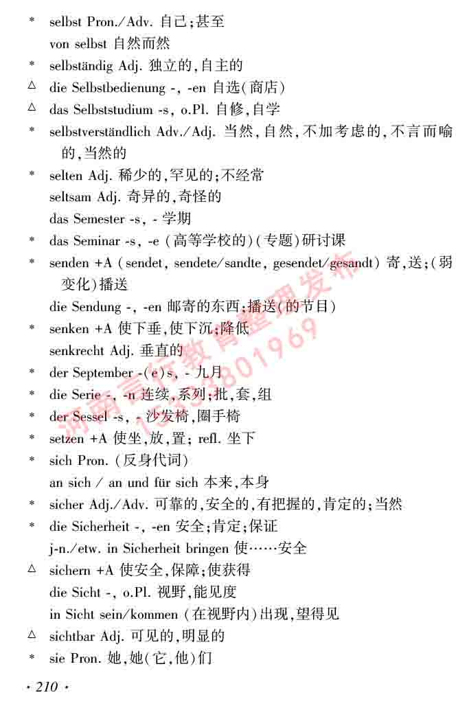 同等学力人员申请硕士研究生学位证德语水平全国统一考试复习大纲及模拟试卷含标准答案（第六次最新修订版）-214.jpg