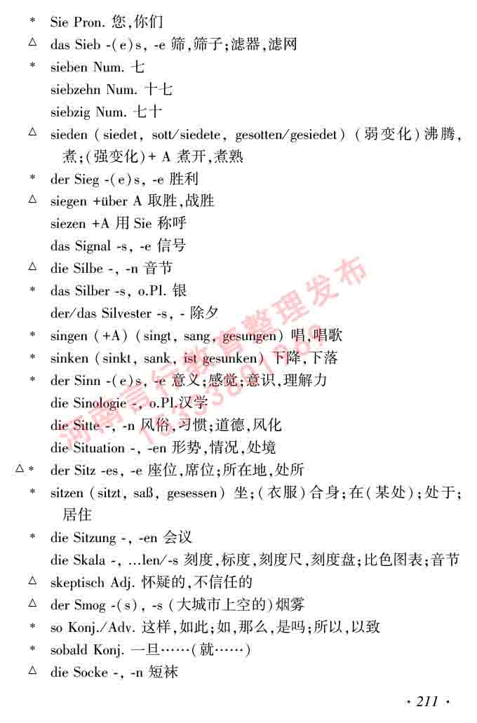 同等学力人员申请硕士研究生学位证德语水平全国统一考试复习大纲及模拟试卷含标准答案（第六次最新修订版）-215.jpg