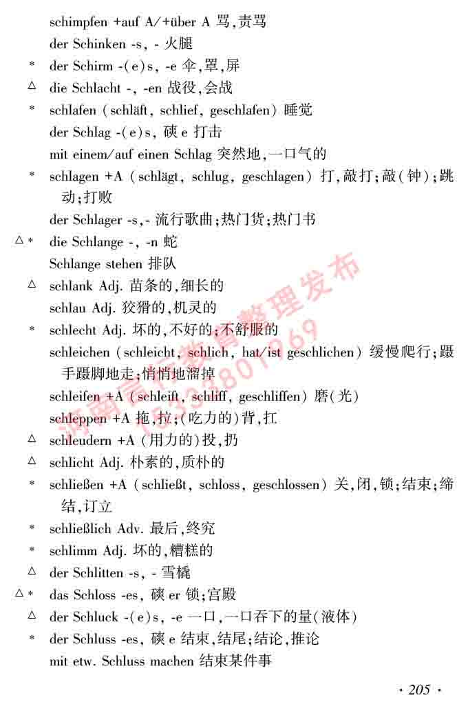 同等学力人员申请硕士研究生学位证德语水平全国统一考试复习大纲及模拟试卷含标准答案（第六次最新修订版）-209.jpg