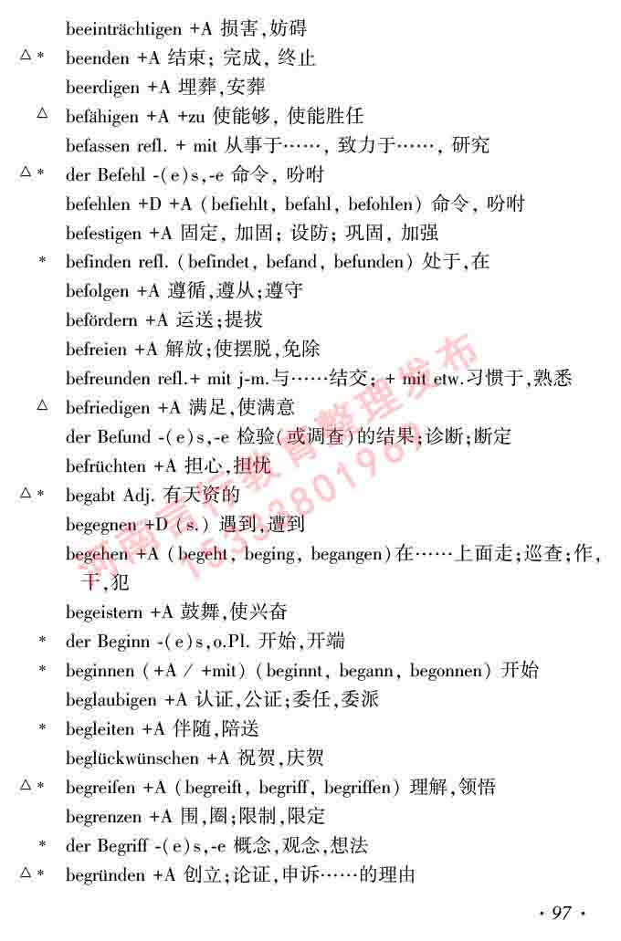 同等学力人员申请硕士研究生学位证德语水平全国统一考试复习大纲及模拟试卷含标准答案（第六次最新修订版）-101.jpg