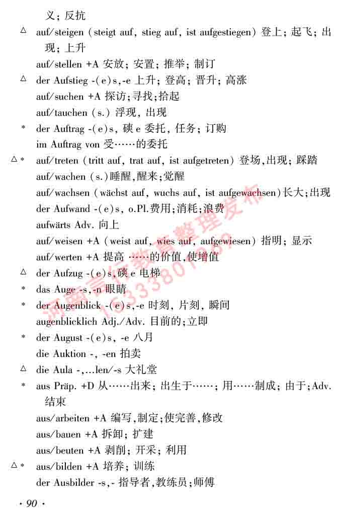 同等学力人员申请硕士研究生学位证德语水平全国统一考试复习大纲及模拟试卷含标准答案（第六次最新修订版）-94.jpg