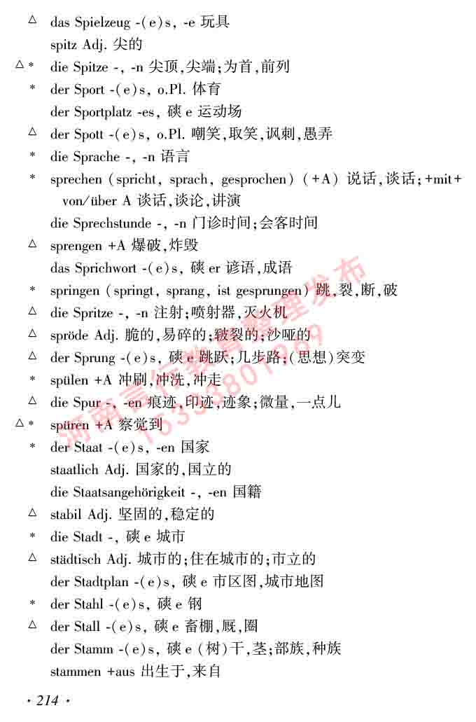 同等学力人员申请硕士研究生学位证德语水平全国统一考试复习大纲及模拟试卷含标准答案（第六次最新修订版）-218.jpg