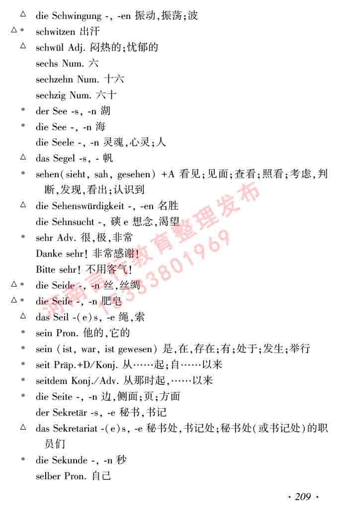同等学力人员申请硕士研究生学位证德语水平全国统一考试复习大纲及模拟试卷含标准答案（第六次最新修订版）-213.jpg