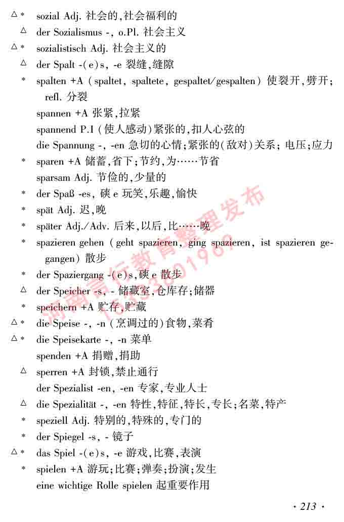 同等学力人员申请硕士研究生学位证德语水平全国统一考试复习大纲及模拟试卷含标准答案（第六次最新修订版）-217.jpg