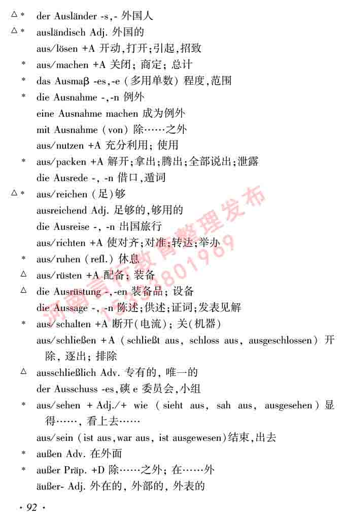 同等学力人员申请硕士研究生学位证德语水平全国统一考试复习大纲及模拟试卷含标准答案（第六次最新修订版）-96.jpg
