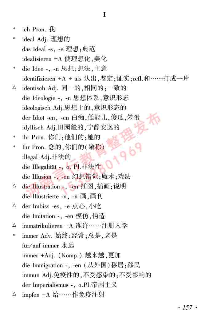 同等学力人员申请硕士研究生学位证德语水平全国统一考试复习大纲及模拟试卷含标准答案（第六次最新修订版）-161.jpg