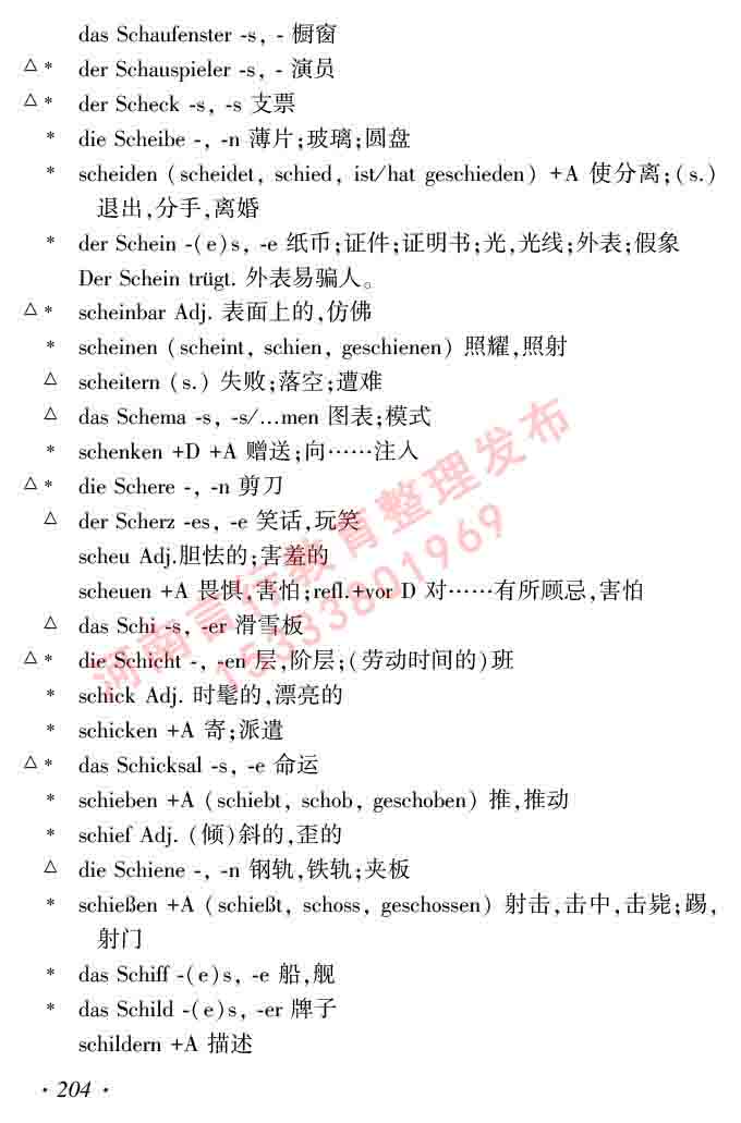同等学力人员申请硕士研究生学位证德语水平全国统一考试复习大纲及模拟试卷含标准答案（第六次最新修订版）-208.jpg