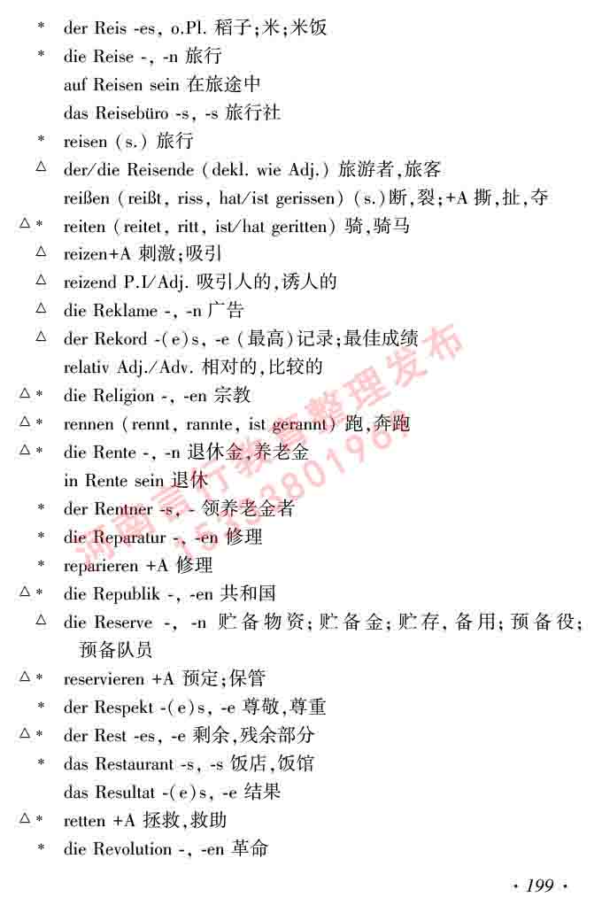 同等学力人员申请硕士研究生学位证德语水平全国统一考试复习大纲及模拟试卷含标准答案（第六次最新修订版）-203.jpg