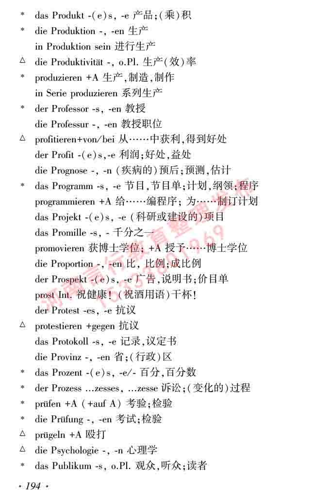 同等学力人员申请硕士研究生学位证德语水平全国统一考试复习大纲及模拟试卷含标准答案（第六次最新修订版）-198.jpg