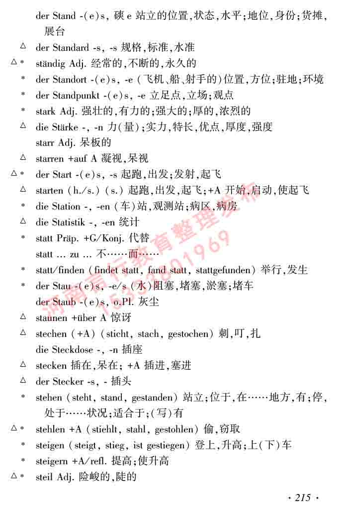 同等学力人员申请硕士研究生学位证德语水平全国统一考试复习大纲及模拟试卷含标准答案（第六次最新修订版）-219.jpg